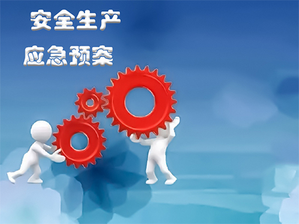 構(gòu)建安全屏障 安全環(huán)境技術(shù)服務(wù)與安全評價(jià)、咨詢的協(xié)同發(fā)展